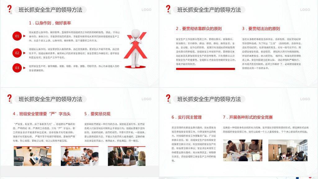 红色简约风如何做好班组管理知识培训PPT模板