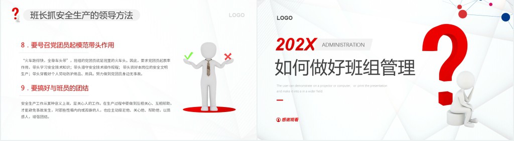 红色简约风如何做好班组管理知识培训PPT模板