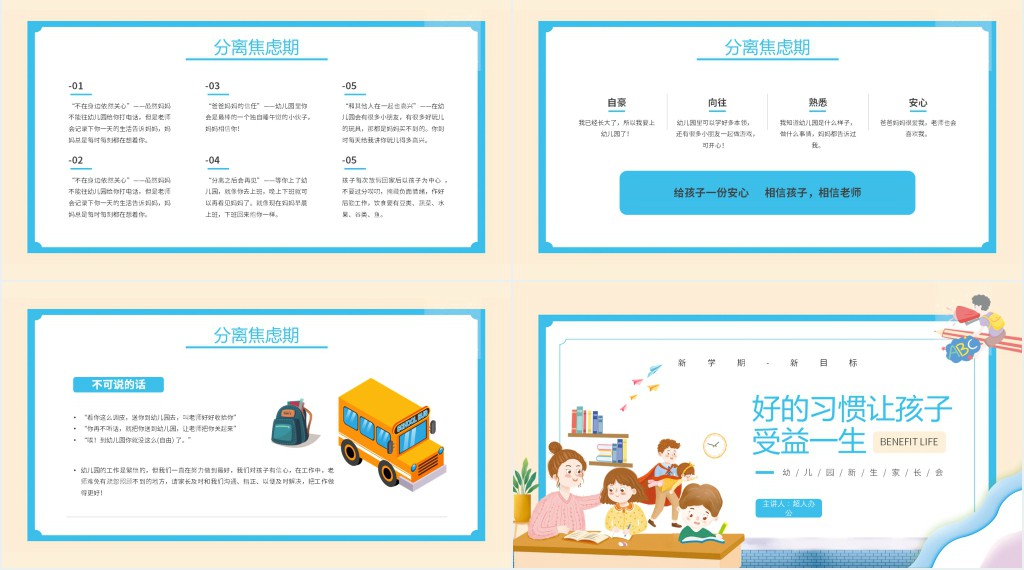 黄色简约卡通风格好的习惯让孩子受益一生幼儿园知识培训PPT模板