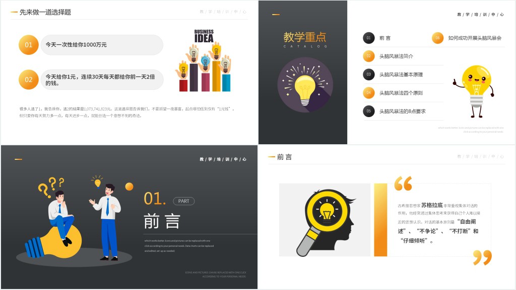 企业头脑风暴法培训PPT课件 企业头脑风暴法培训PPT课件