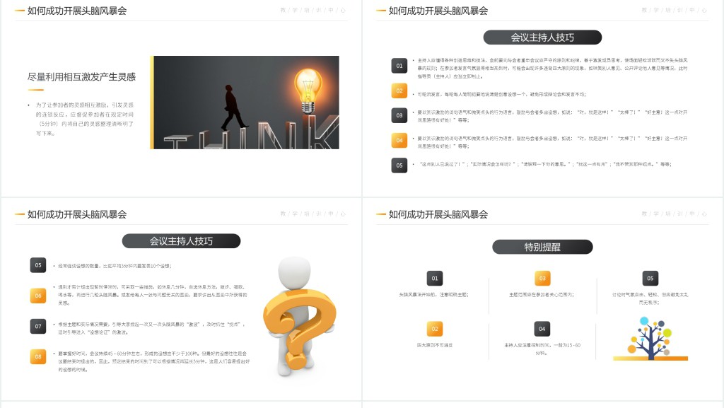 企业头脑风暴法培训PPT课件 企业头脑风暴法培训PPT课件