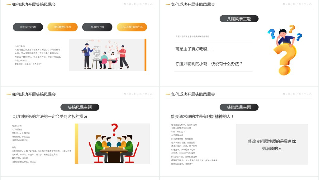 企业头脑风暴法培训PPT课件 企业头脑风暴法培训PPT课件