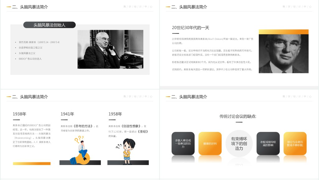 企业头脑风暴法培训PPT课件 企业头脑风暴法培训PPT课件