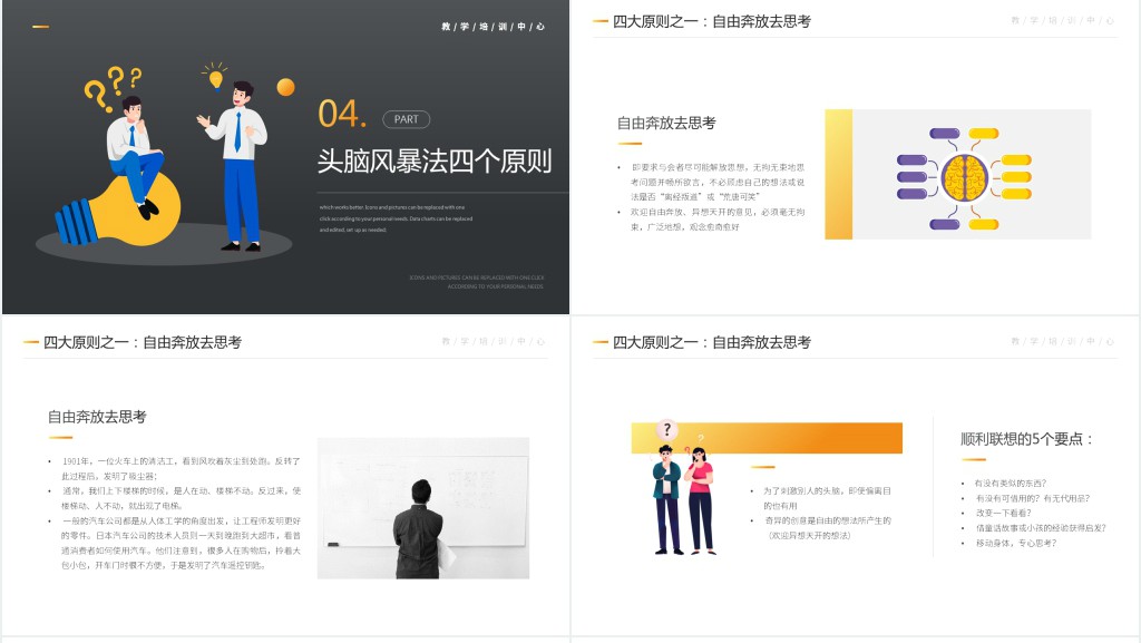 企业头脑风暴法培训PPT课件 企业头脑风暴法培训PPT课件