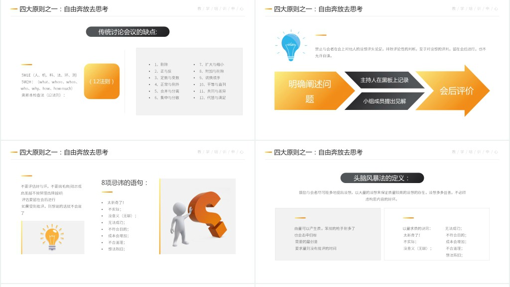 企业头脑风暴法培训PPT课件 企业头脑风暴法培训PPT课件