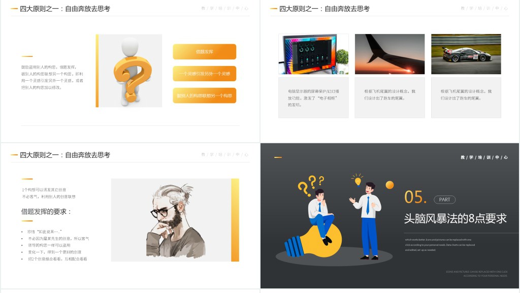 企业头脑风暴法培训PPT课件 企业头脑风暴法培训PPT课件