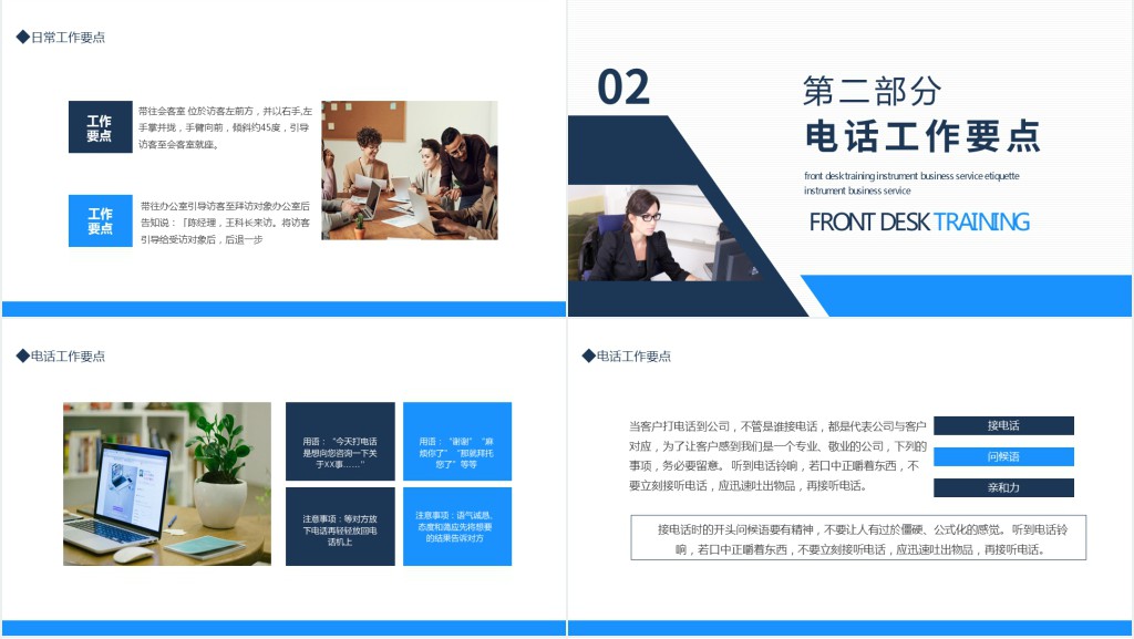 商务风前台接待服务礼仪培训PPT课件 商务风前台接待服务礼仪培训PPT课件
