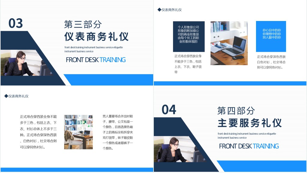 商务风前台接待服务礼仪培训PPT课件 商务风前台接待服务礼仪培训PPT课件
