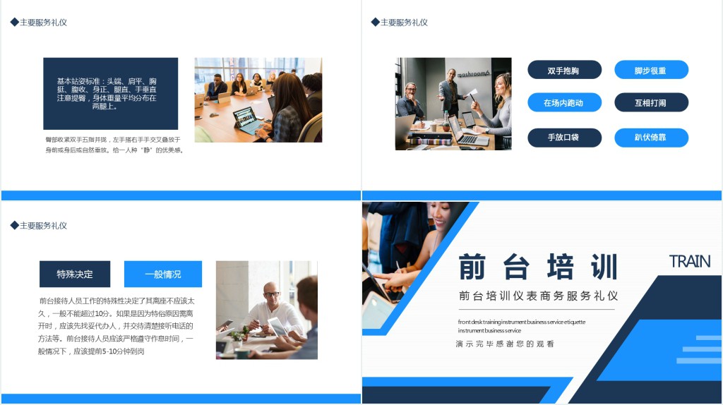 商务风前台接待服务礼仪培训PPT课件 商务风前台接待服务礼仪培训PPT课件