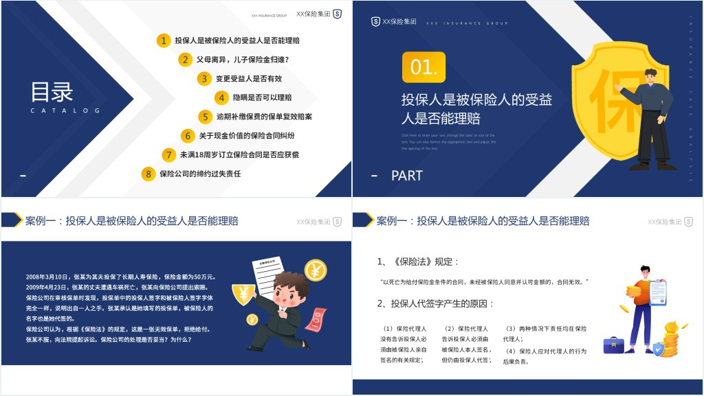 人身保险规划的案例分析培训PPT课件