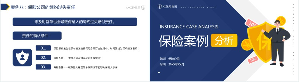 人身保险规划的案例分析培训PPT课件