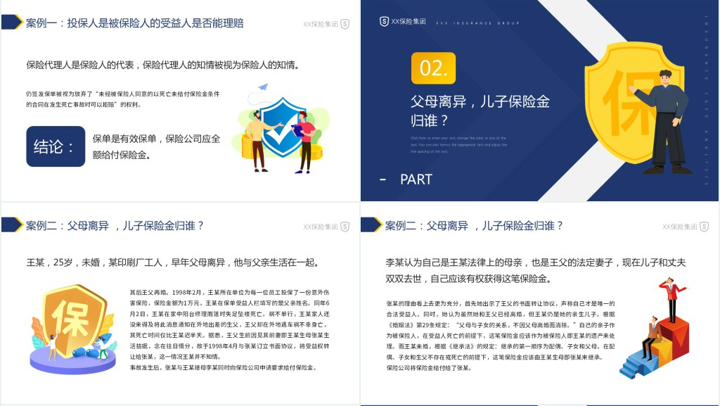 人身保险规划的案例分析培训PPT课件