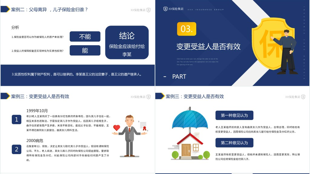 人身保险规划的案例分析培训PPT课件