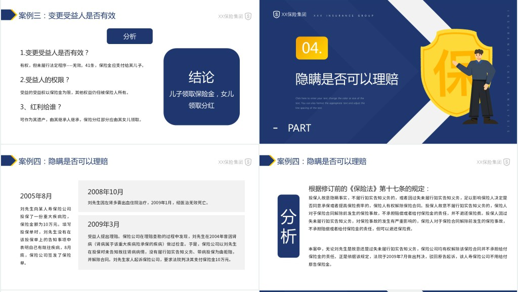 人身保险规划的案例分析培训PPT课件