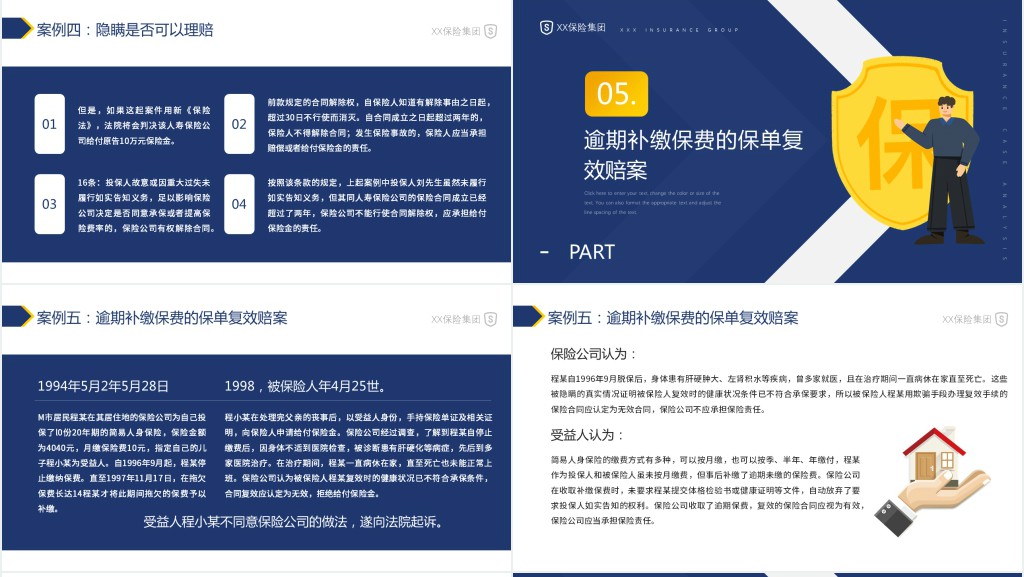 人身保险规划的案例分析培训PPT课件