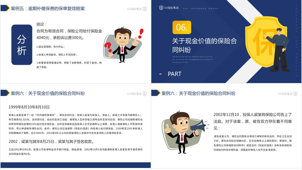 人身保险规划的案例分析培训PPT课件