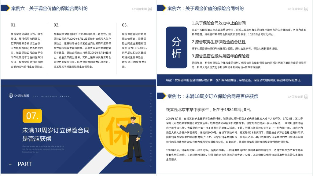 人身保险规划的案例分析培训PPT课件