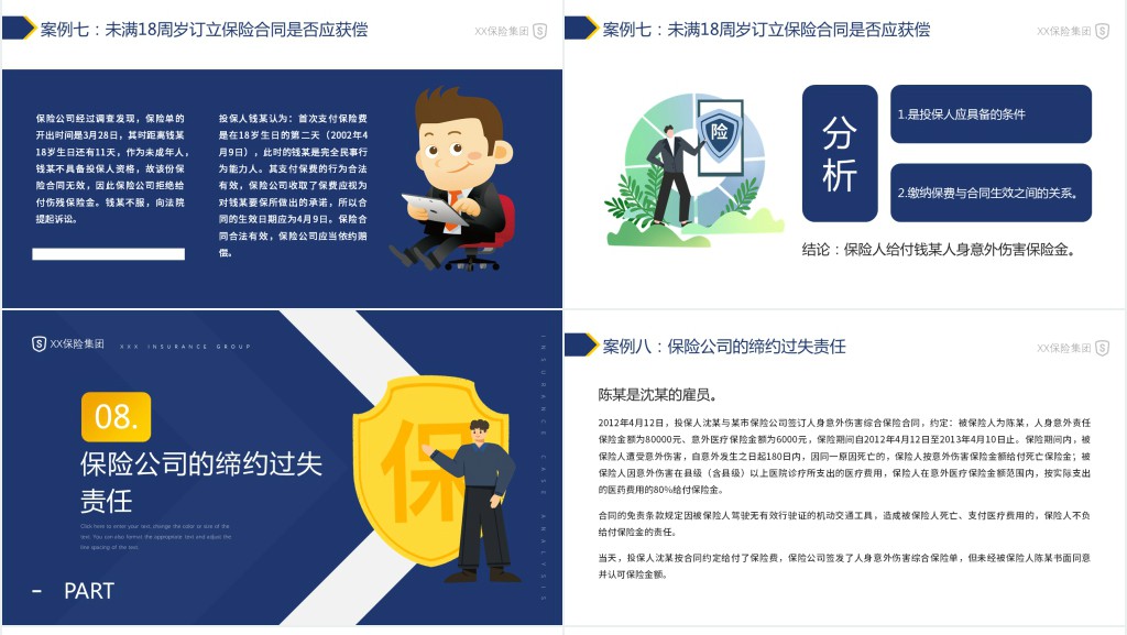 人身保险规划的案例分析培训PPT课件