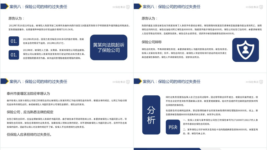 人身保险规划的案例分析培训PPT课件