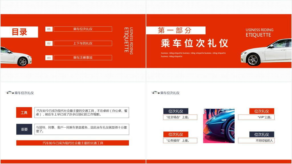 商务接待乘车礼仪PPT模板 商务接待乘车礼仪PPT模板