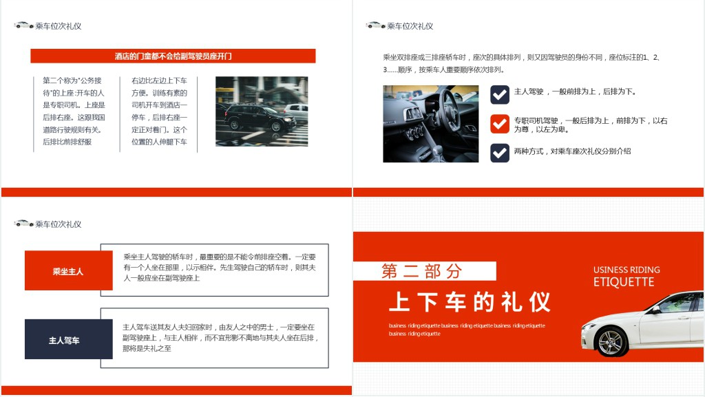 商务接待乘车礼仪PPT模板 商务接待乘车礼仪PPT模板