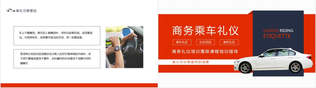 商务接待乘车礼仪PPT模板 商务接待乘车礼仪PPT模板