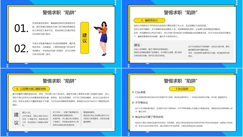 大学生就业法律风险及防范PPT模板 大学生就业法律风险及防范PPT模板
