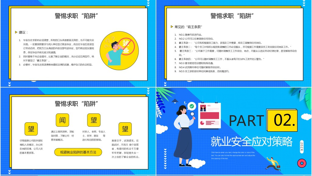 大学生就业法律风险及防范PPT模板 大学生就业法律风险及防范PPT模板