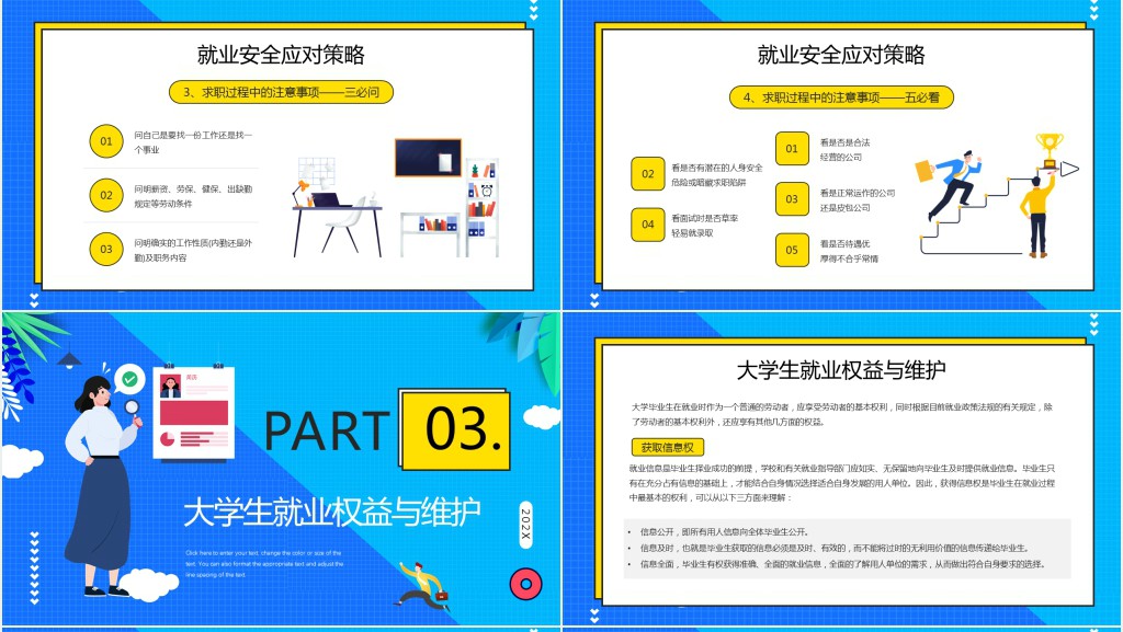 大学生就业法律风险及防范PPT模板 大学生就业法律风险及防范PPT模板