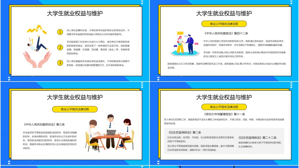 大学生就业法律风险及防范PPT模板 大学生就业法律风险及防范PPT模板