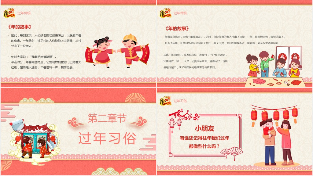 卡通中国风幼儿园过新年介绍PPT模板