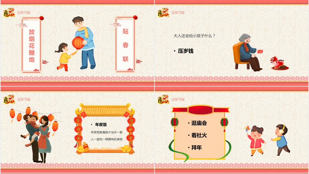 卡通中国风幼儿园过新年介绍PPT模板