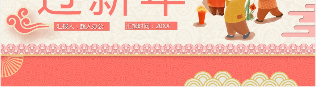 卡通中国风幼儿园过新年介绍PPT模板