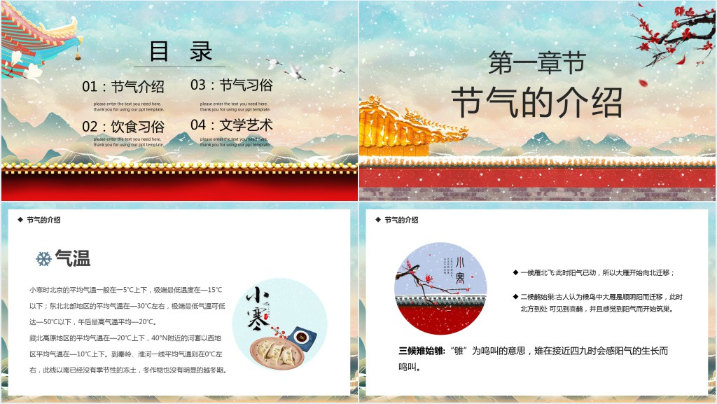 小寒节气由来习俗PPT模板 小寒节气由来习俗PPT模板