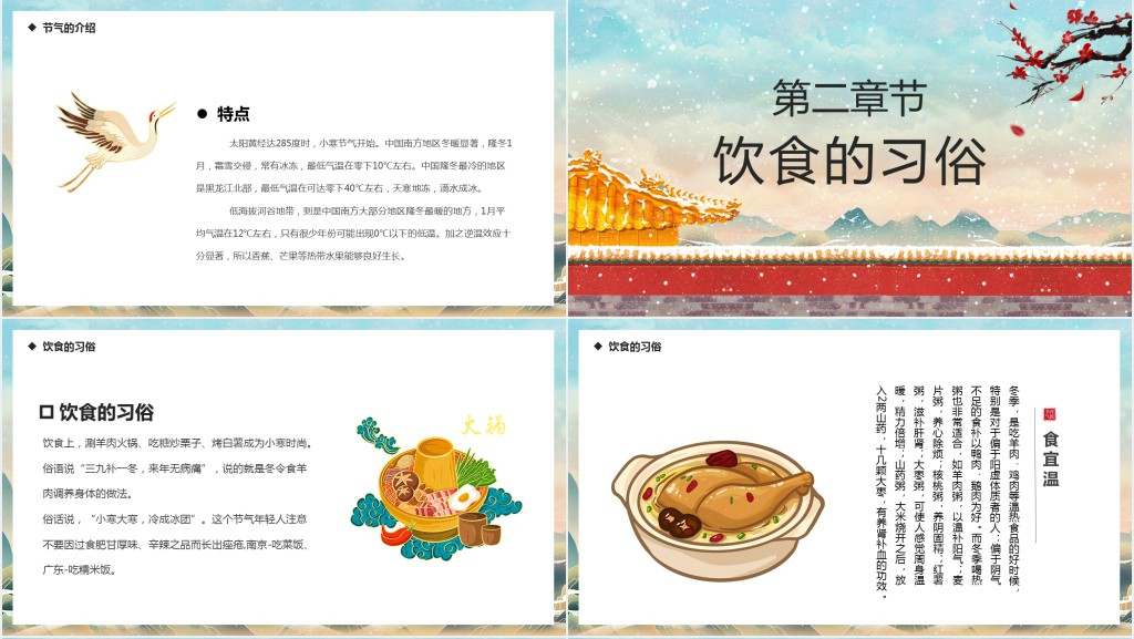 小寒节气由来习俗PPT模板 小寒节气由来习俗PPT模板