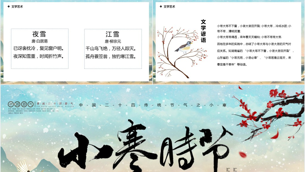 小寒节气由来习俗PPT模板 小寒节气由来习俗PPT模板