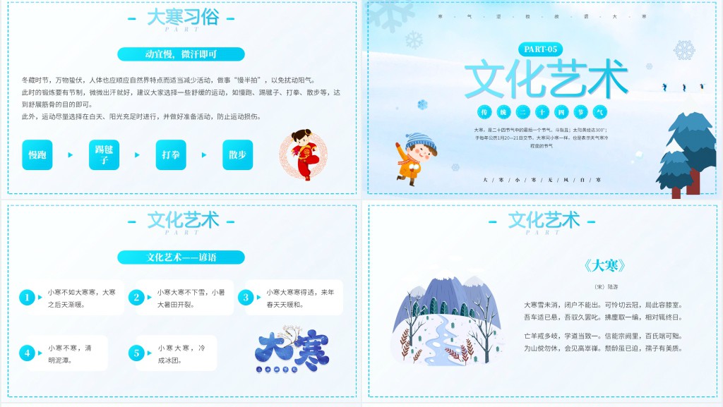 大寒节气气候特点特征PPT模板 大寒节气气候特点特征PPT模板