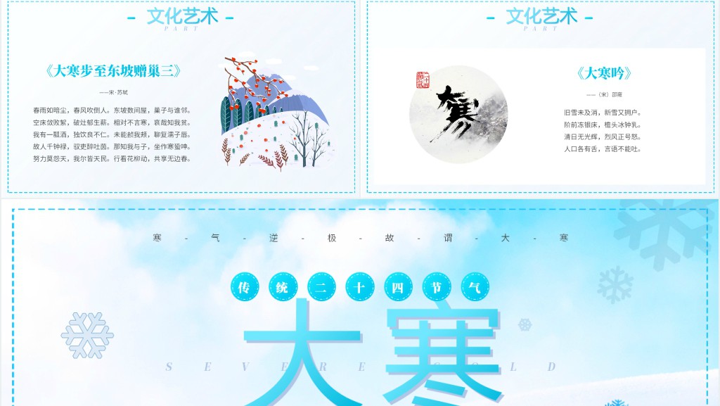 大寒节气气候特点特征PPT模板 大寒节气气候特点特征PPT模板