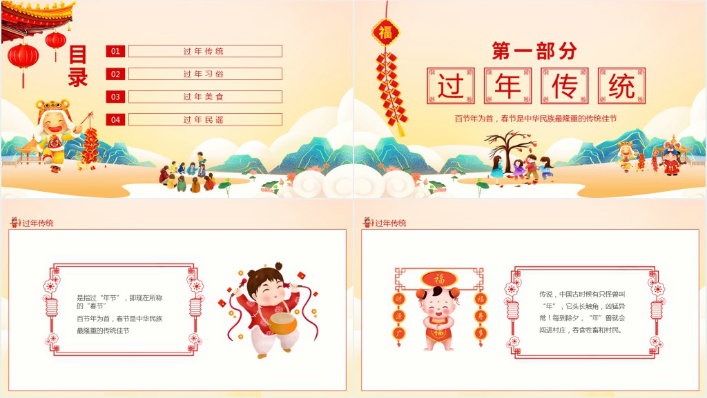 幼儿园快乐过新年动态PPT模板