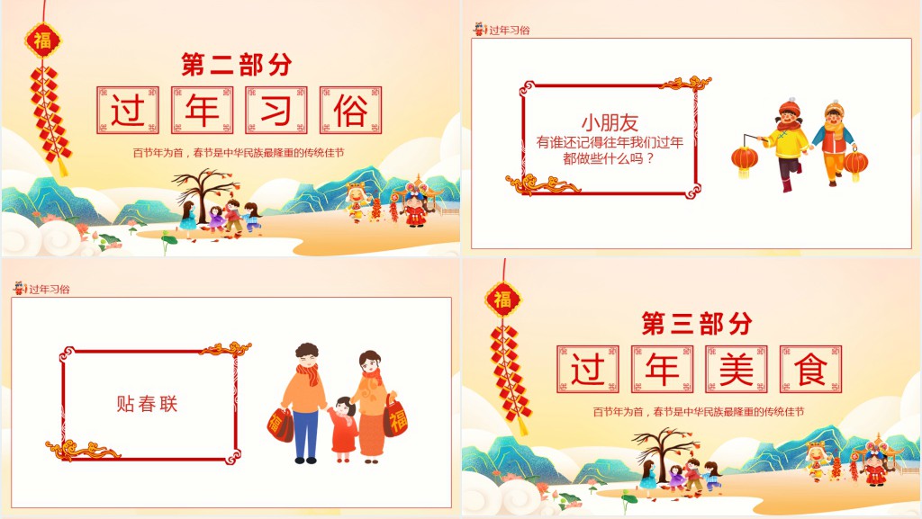 幼儿园快乐过新年动态PPT模板