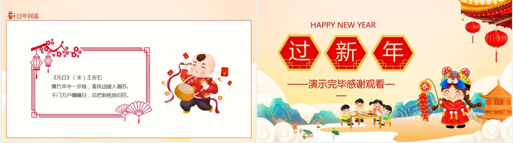 幼儿园快乐过新年动态PPT模板