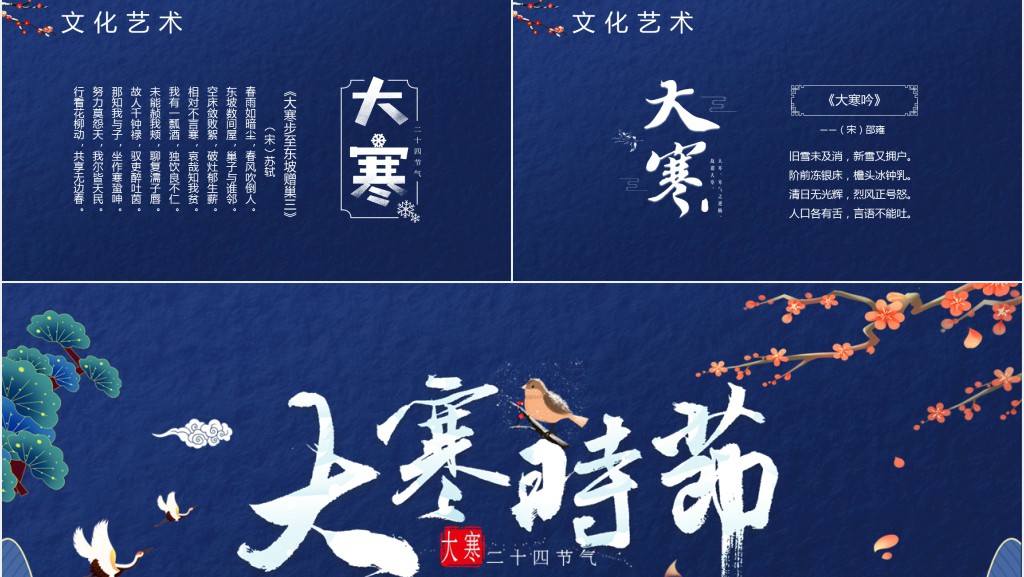 大寒节气气候变化介绍PPT模板 大寒节气气候变化介绍PPT模板