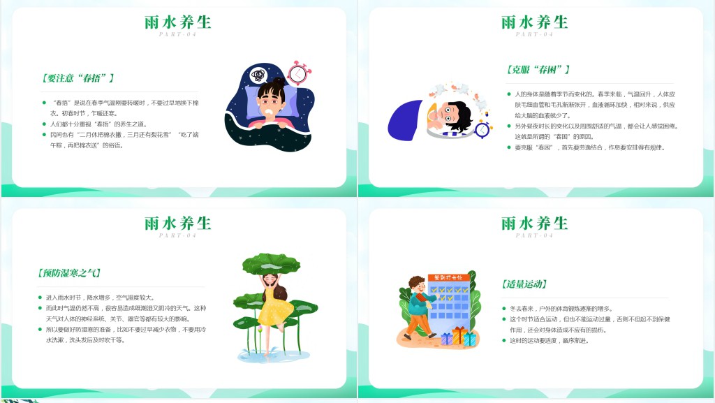 雨水节气的来历特点PPT模板 雨水节气的来历特点PPT模板