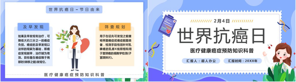 世界抗癌日知识PPT课件