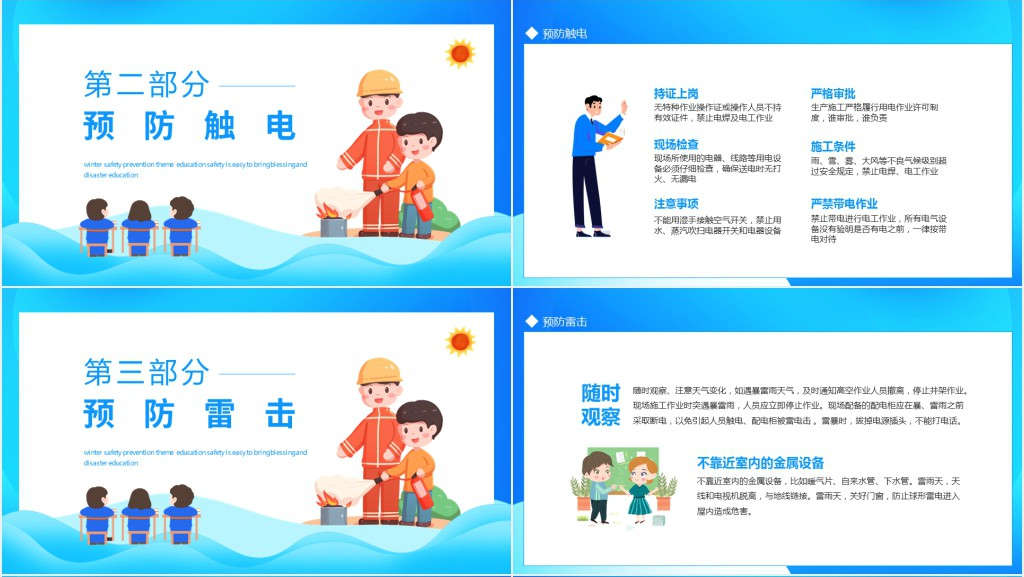 冬季篇安全教育PPT模板 冬季篇安全教育PPT模板