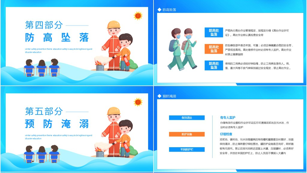 冬季篇安全教育PPT模板 冬季篇安全教育PPT模板