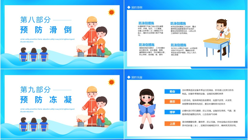 冬季篇安全教育PPT模板 冬季篇安全教育PPT模板