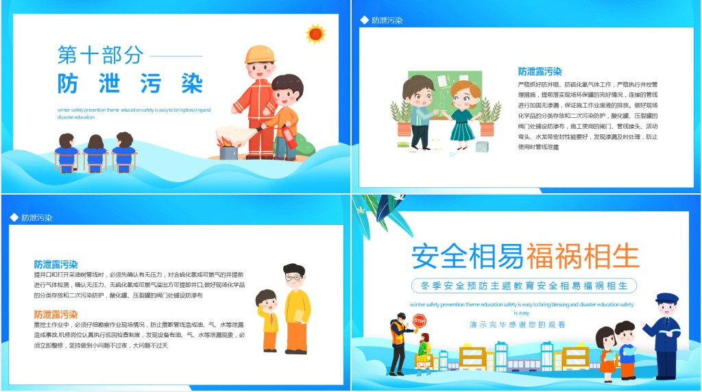 冬季篇安全教育PPT模板 冬季篇安全教育PPT模板