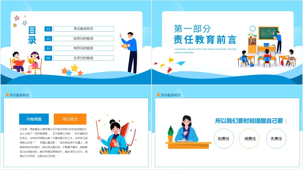 责任教育主题班会知责任明责任负责任PPT课件