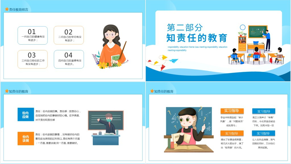 责任教育主题班会知责任明责任负责任PPT课件